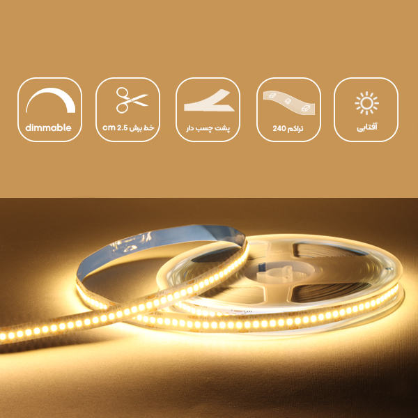 ریسه نواری لاین نوری 24 ولت تراکم 240 حلقه 10 متری آفتابی LXO