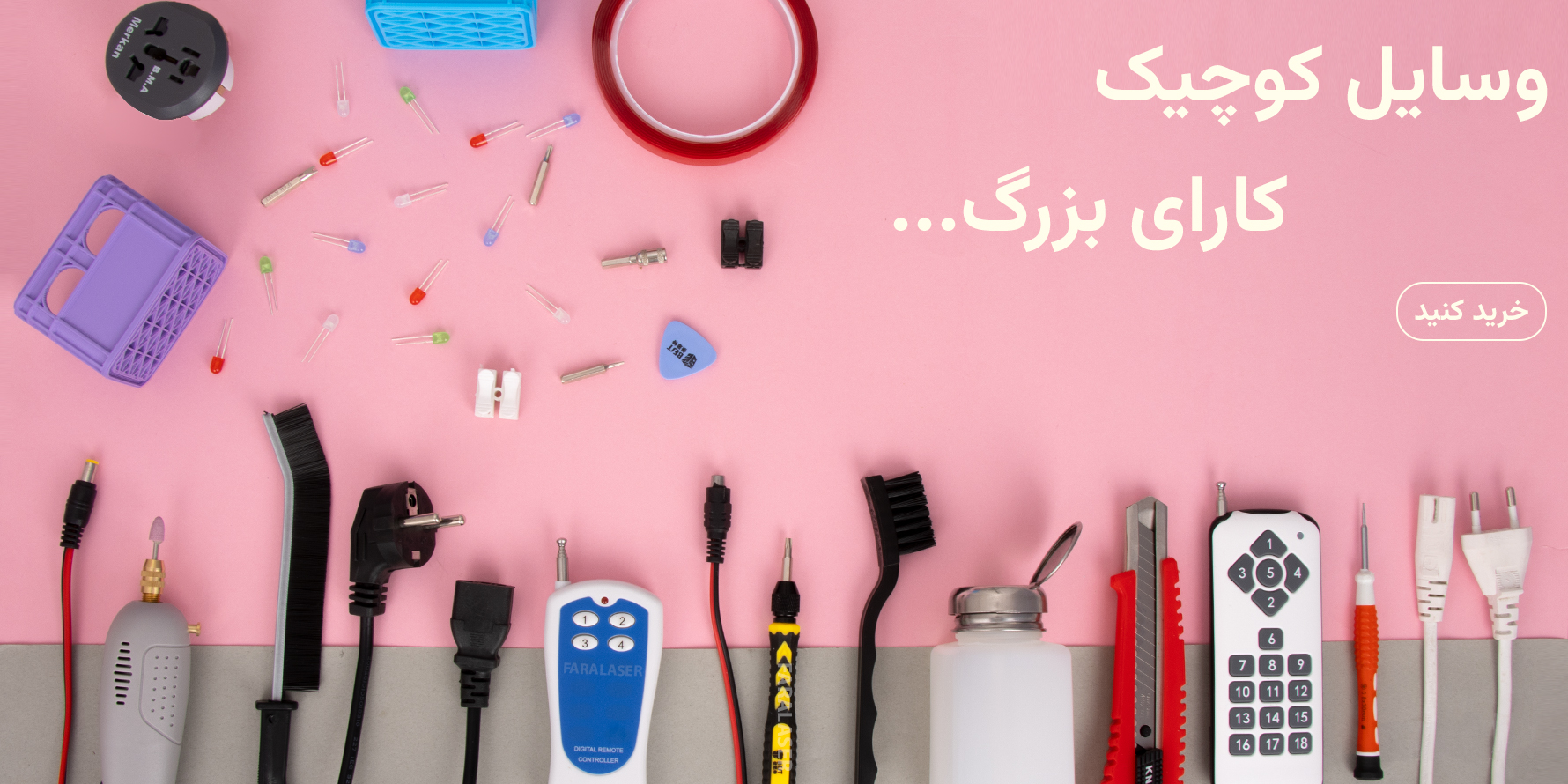 اسلایدر ابزارآلات