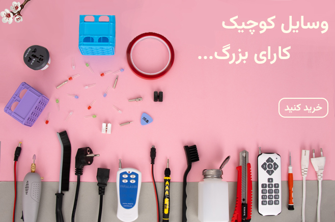 اسلایدر ابزارآلات برای گوشی