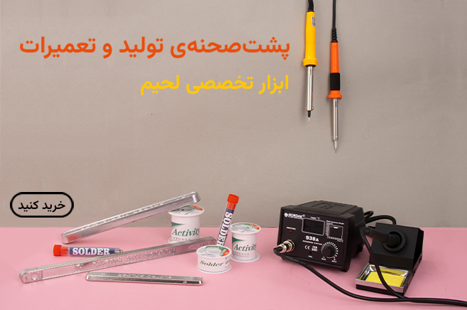 سیم لحیم