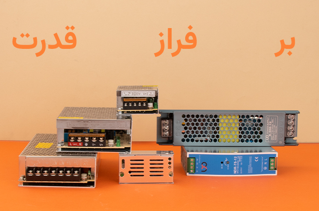 منبع تغذیه